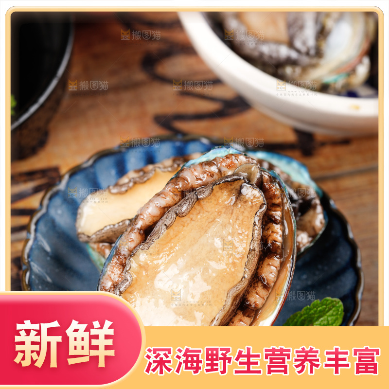 深底上放着一盘鲜鲍鱼