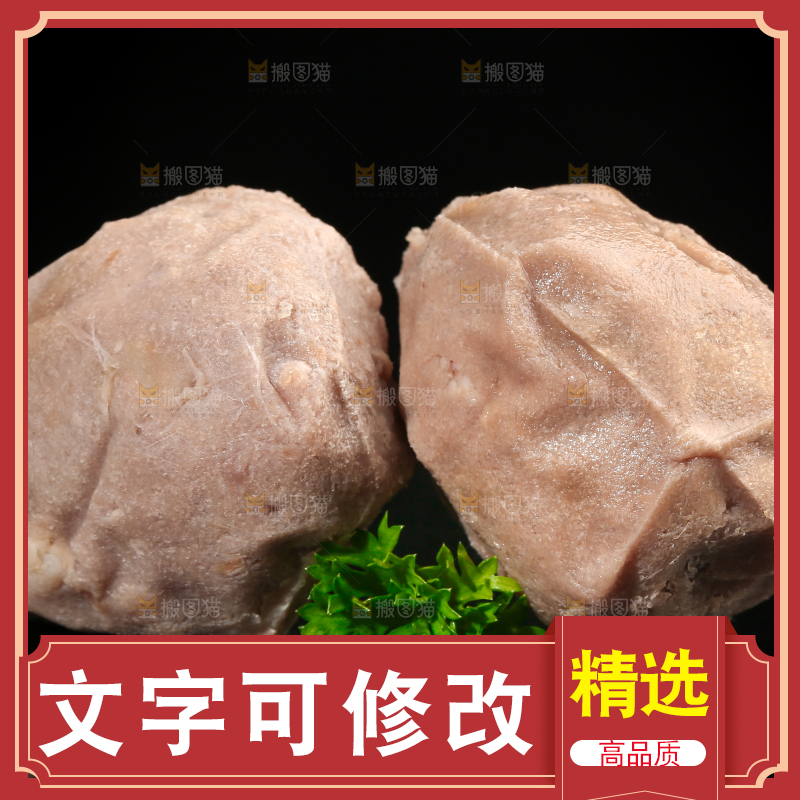 黑底上的潮汕牛筋丸