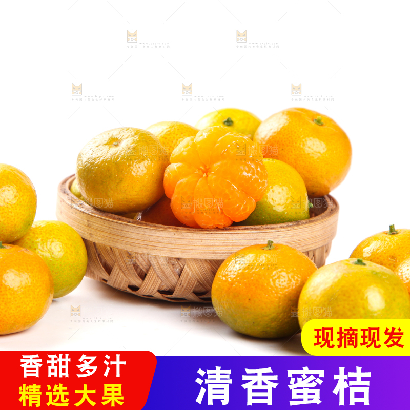 白底上放着一筐清香蜜桔