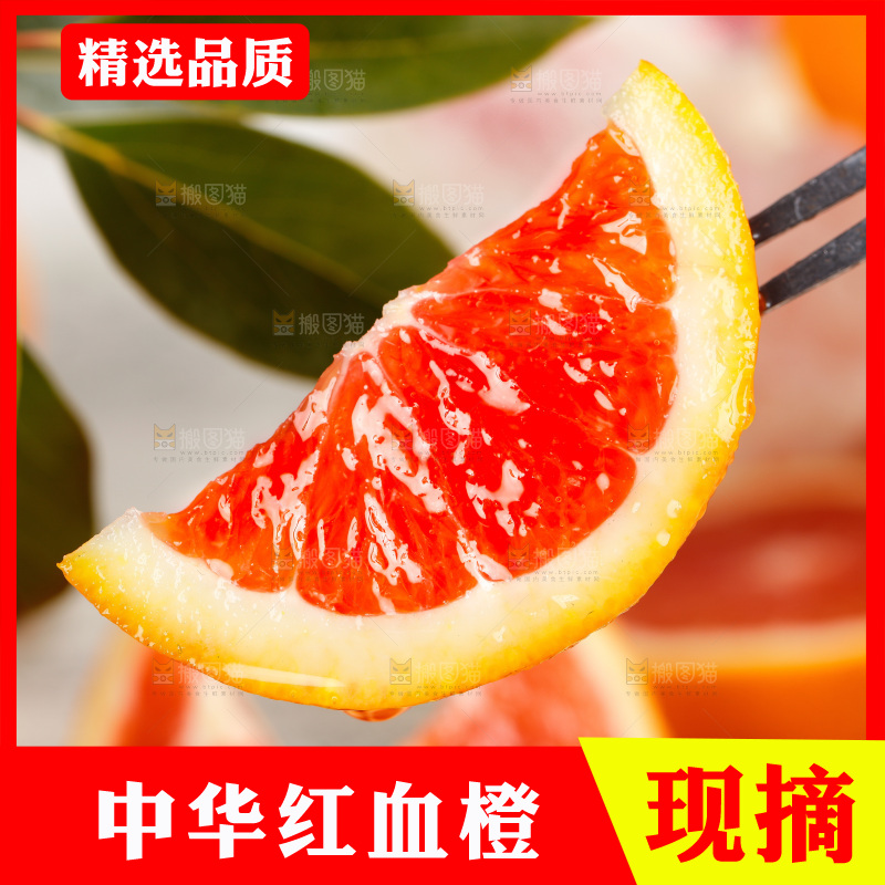 叉子叉着血橙