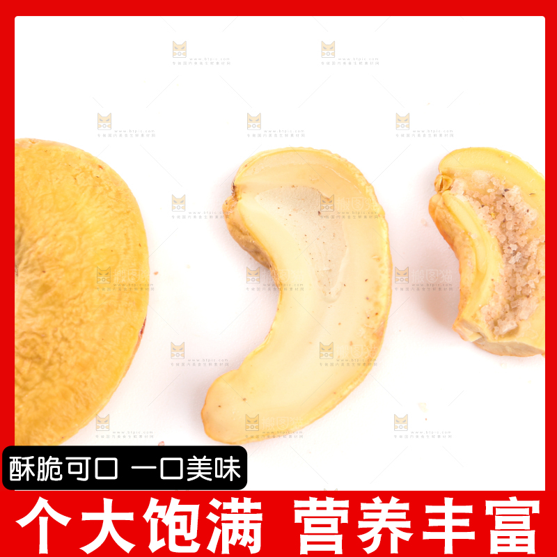 白底上剥皮的腰果