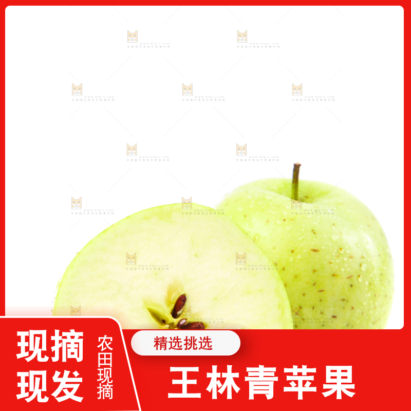 盘子里放着王林苹果