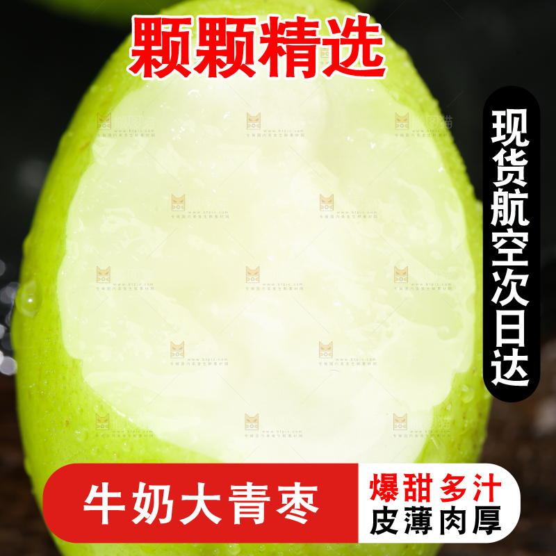 黑底上的新鲜牛奶枣