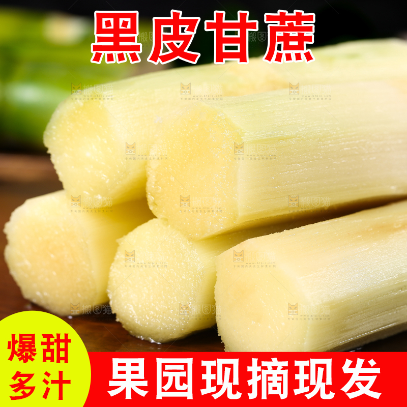 木底上放着削皮的甘蔗
