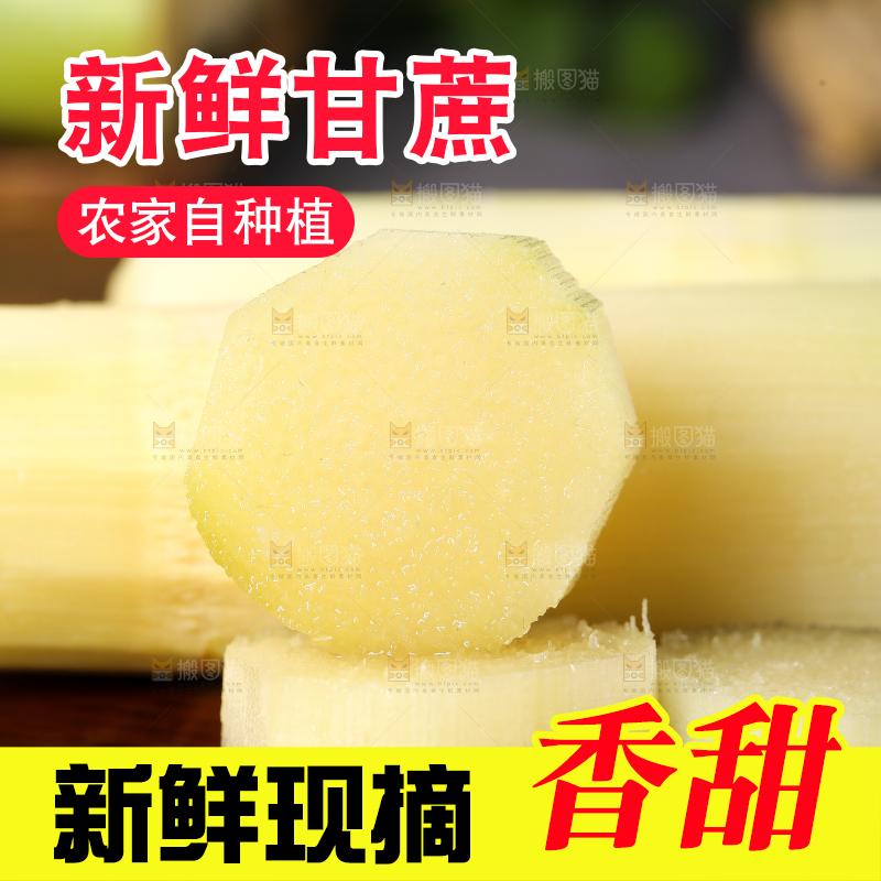 木底上放着削皮的甘蔗
