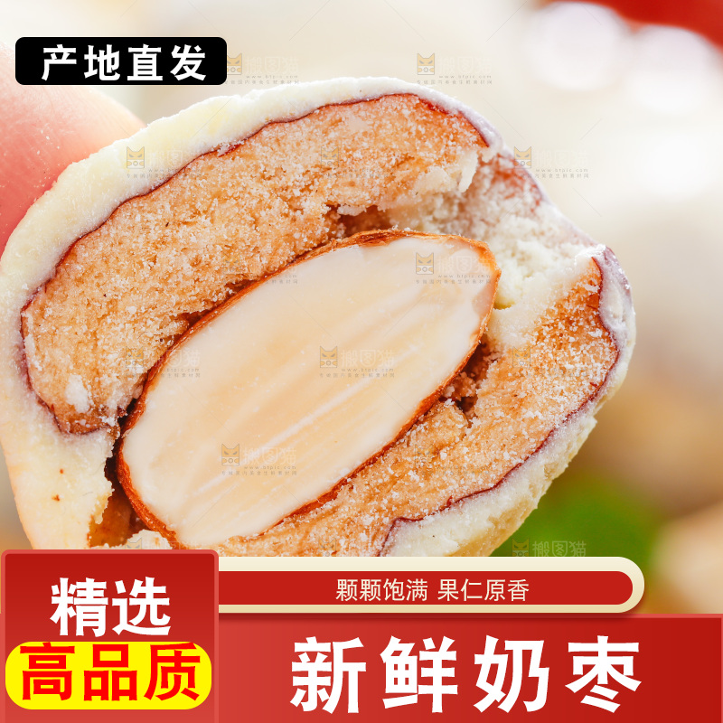 手拿切开的奶枣