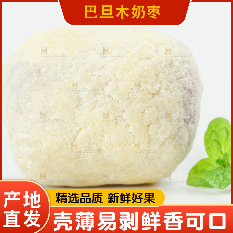 白底上的奶枣