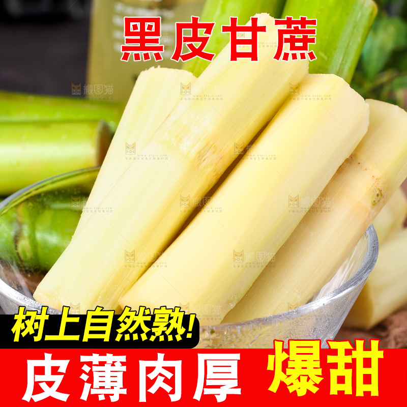 木底上放着一碗甘蔗