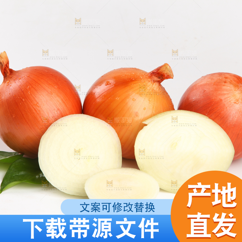 白底上放着黄皮洋葱