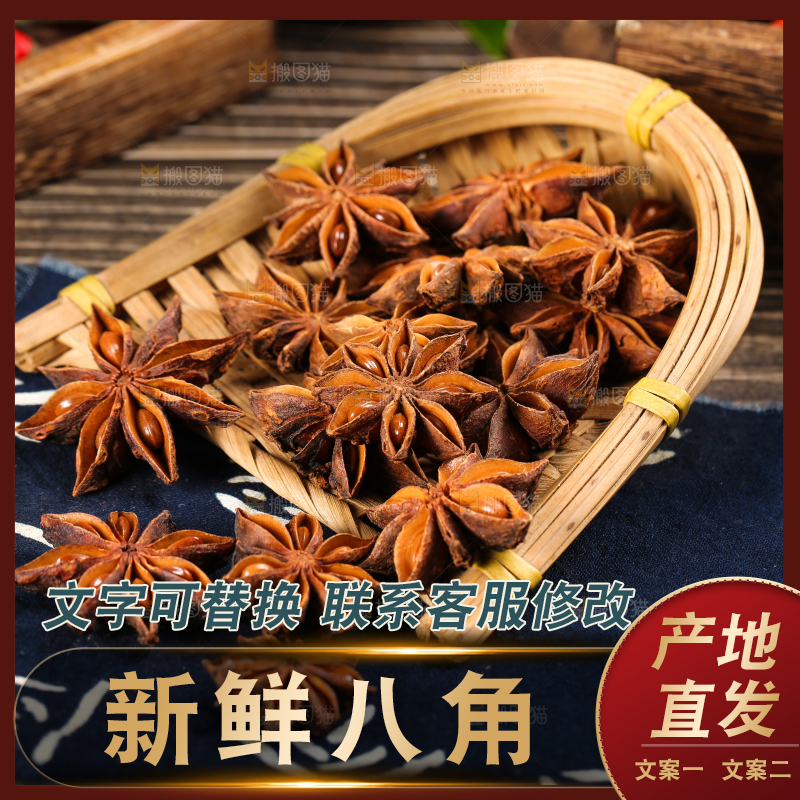 篮子里放着八角