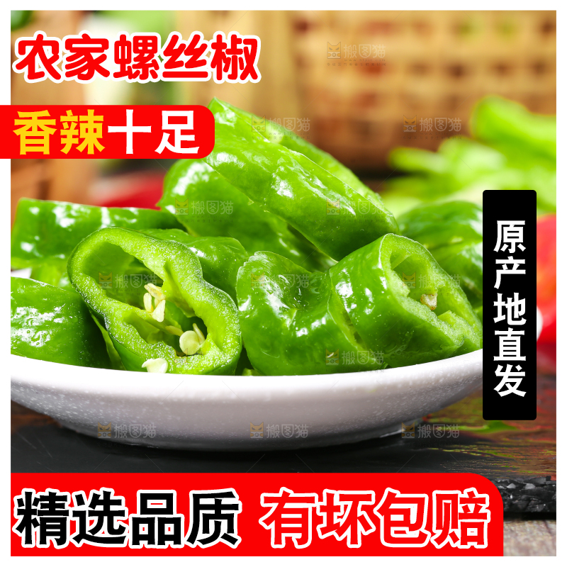 黑石板上放着一盘青辣椒