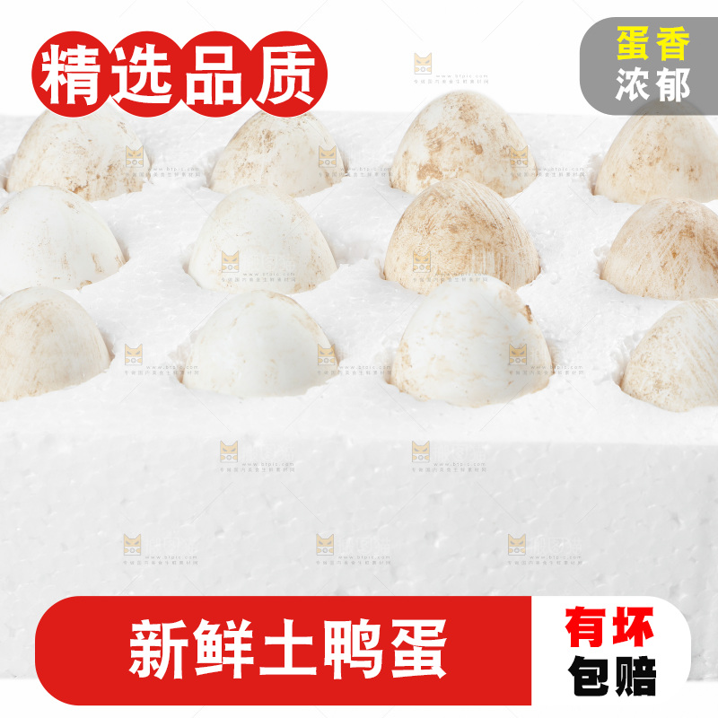 白底上放着一盒鸭蛋
