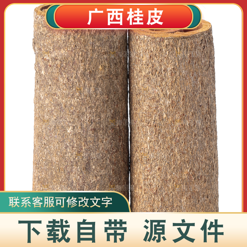 白底上摆放着桂皮
