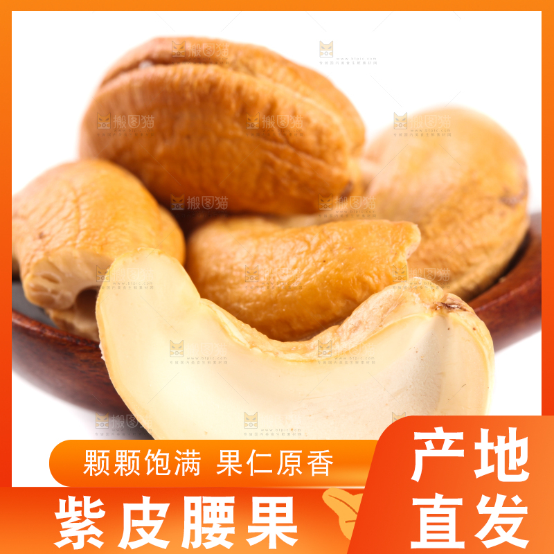 勺子里的越南紫皮腰果