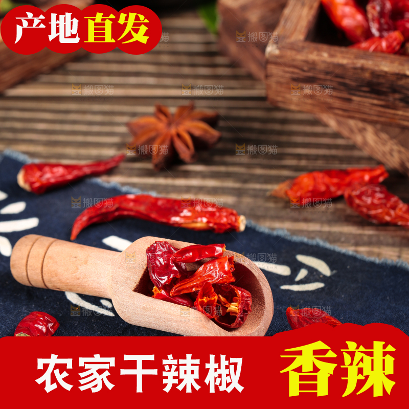 勺子上放着干红辣椒