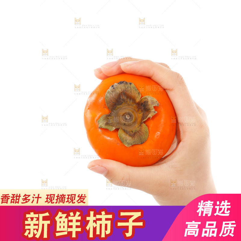 手里拿着柿子