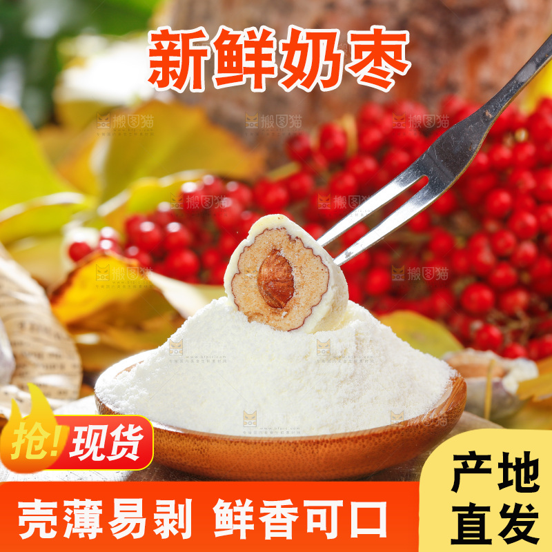 叉子叉着奶枣