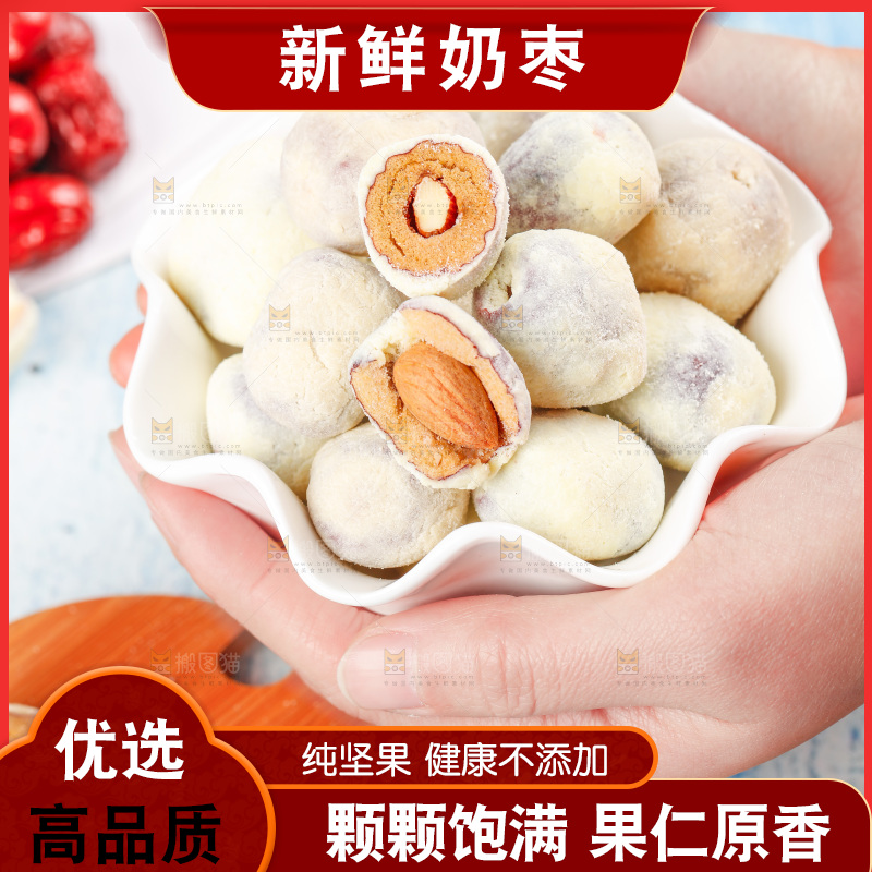 手拿奶枣
