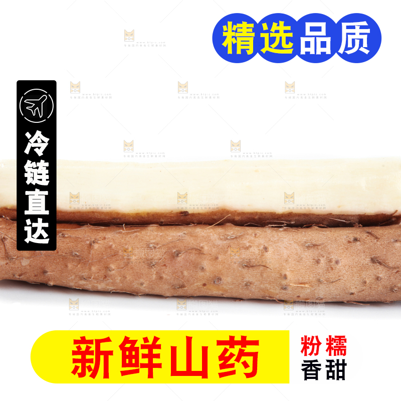白底上放着淮山药