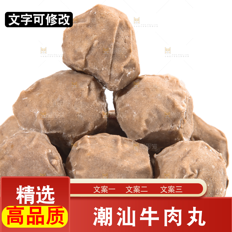 白底上的牛筋丸