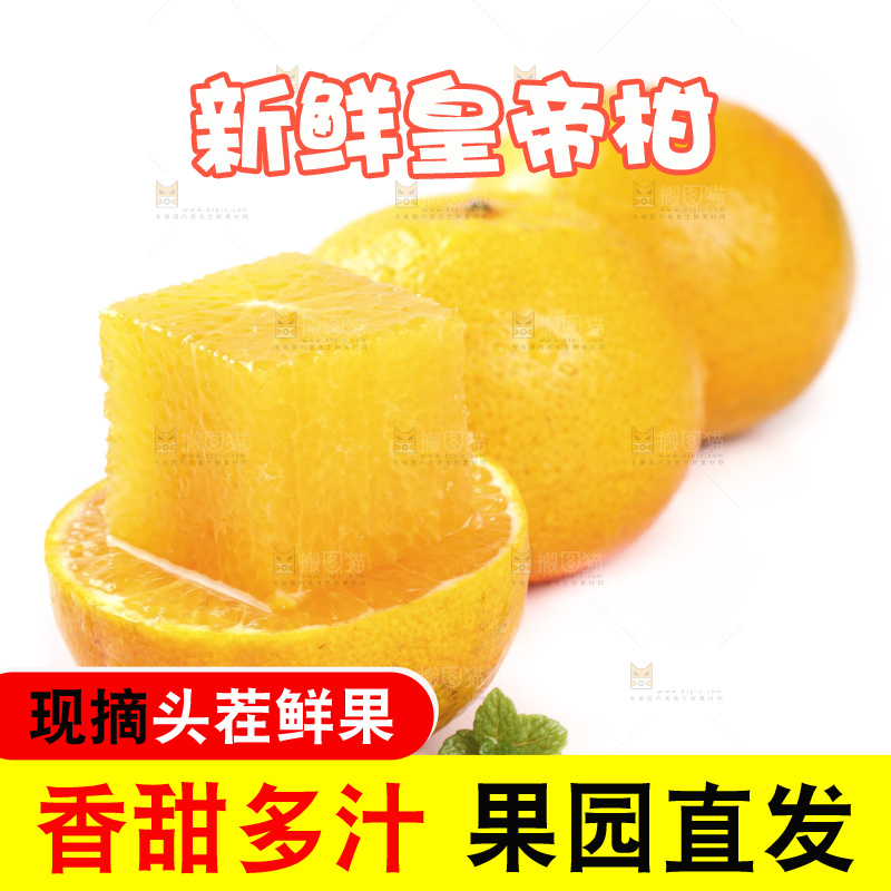 白底上放着切开的广西皇帝柑