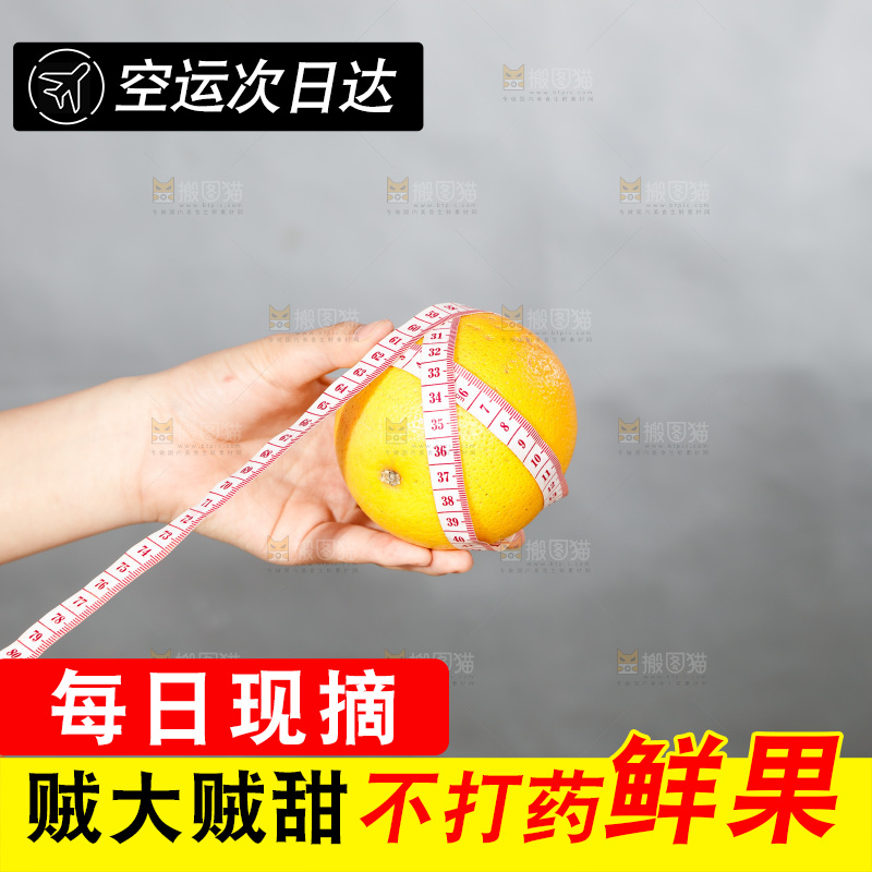 手里正在测量橙子