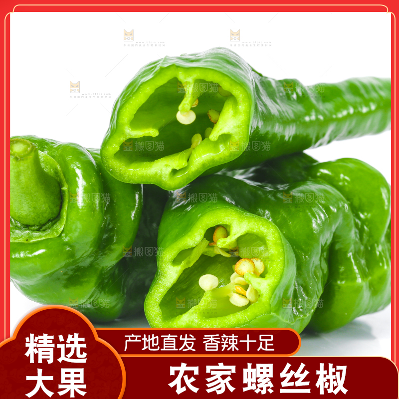 切开的螺丝椒放在白底上
