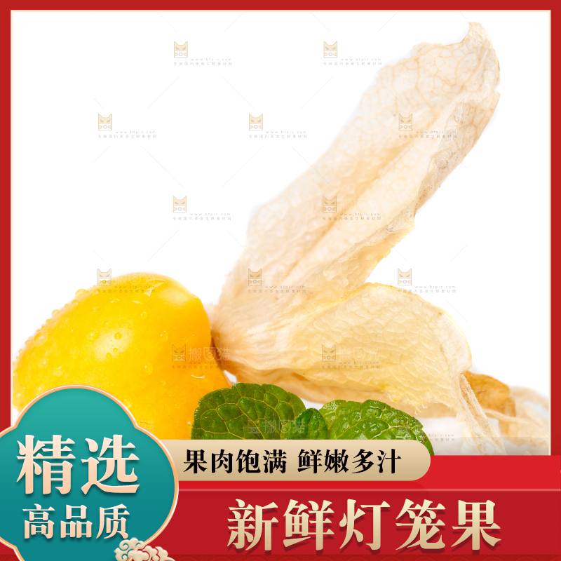 白底上摆放着姑娘果