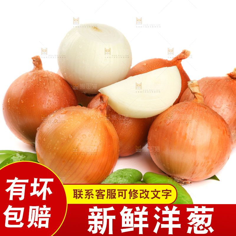 白底上放着黄皮洋葱