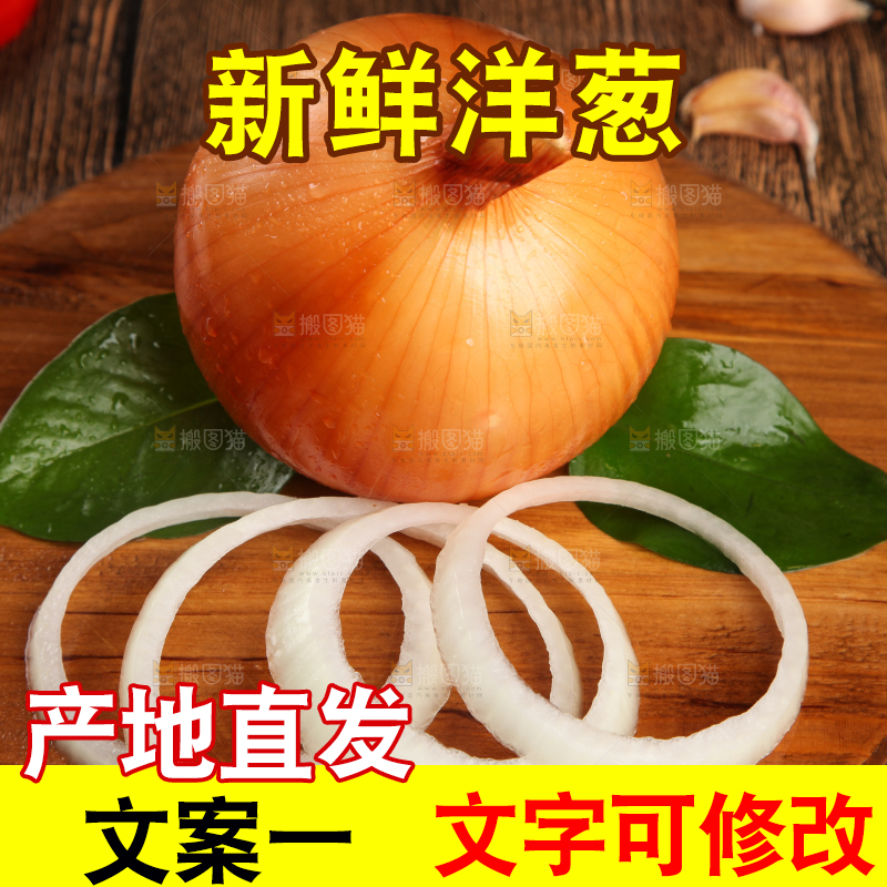 木板上摆放着洋葱