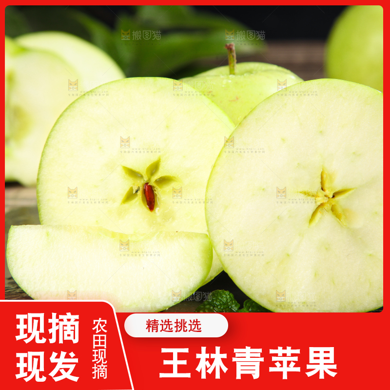 黑底上放着王林苹果