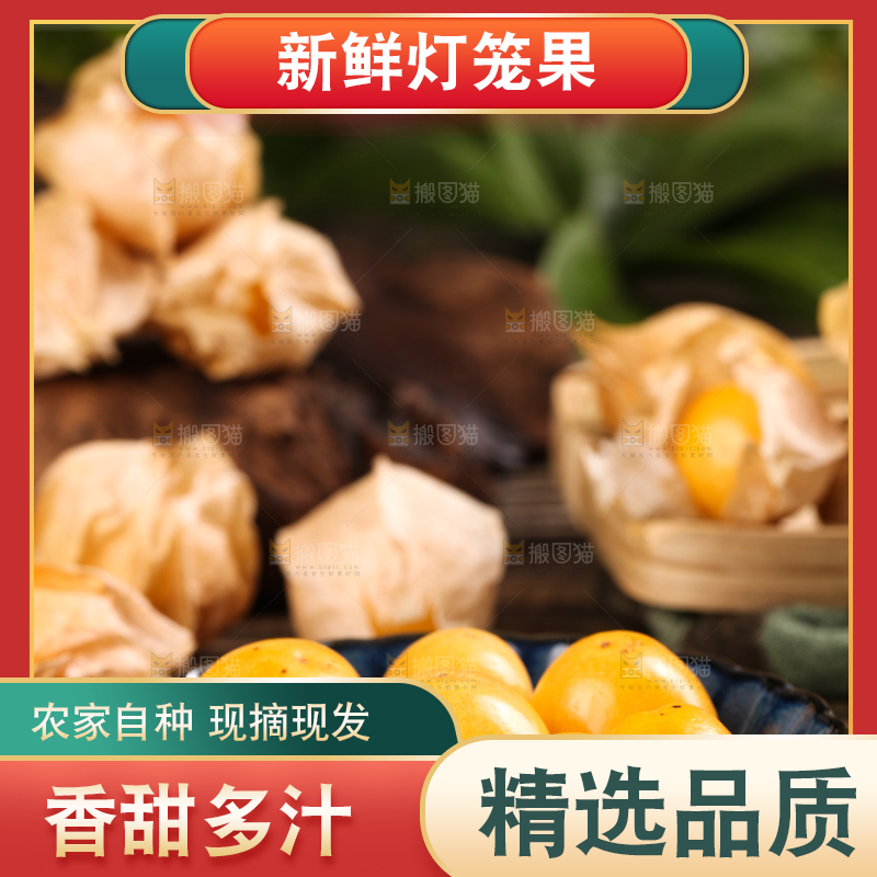 盘子里放着姑娘果
