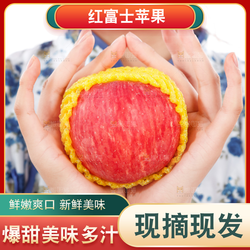 手里拿着红富士苹果