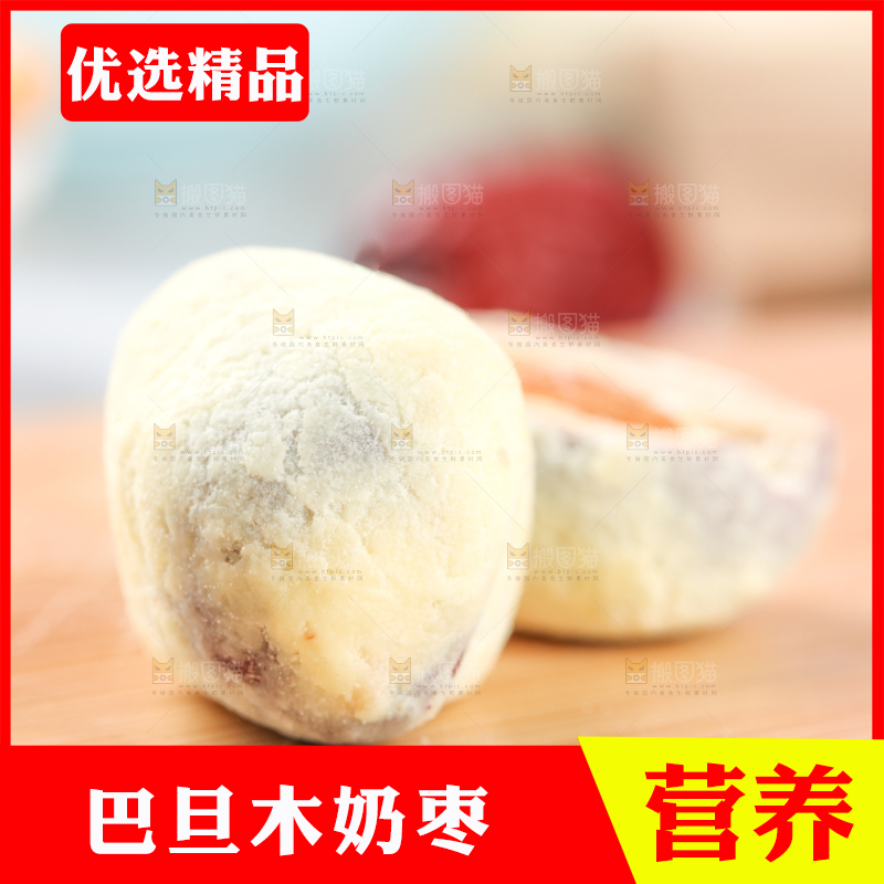 木底上的奶酪枣