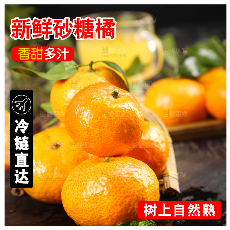 深底上的砂糖橘