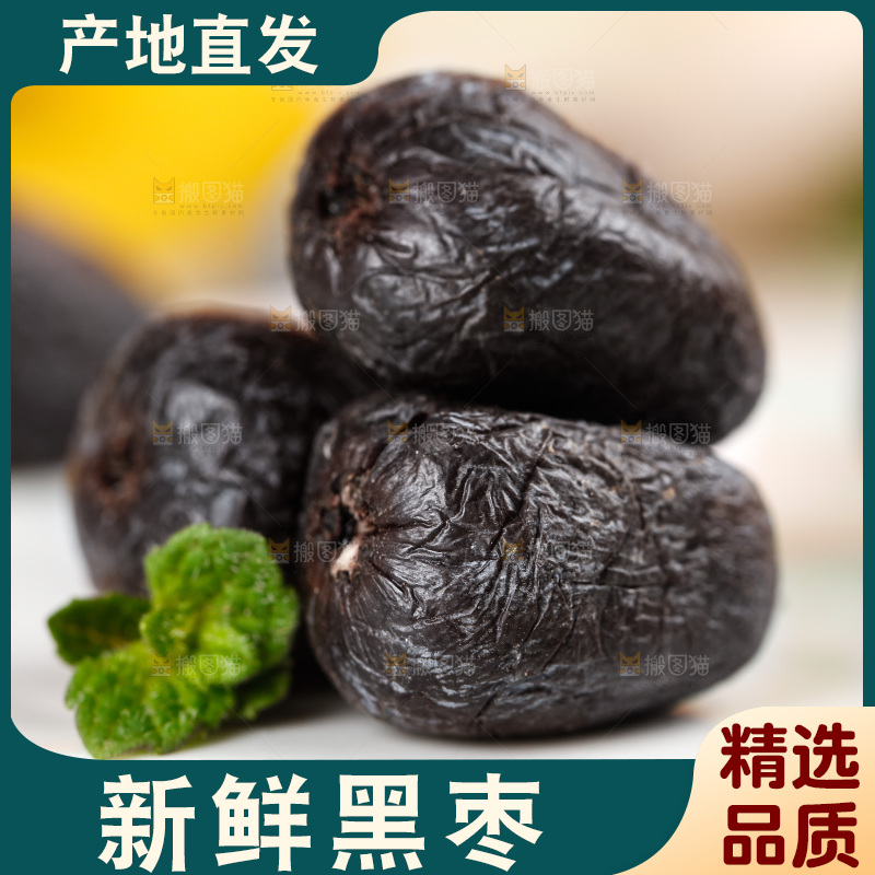 石板上的无核黑枣