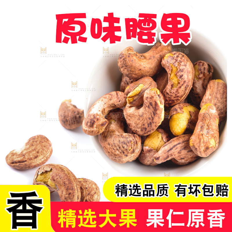 白底上放着一碗腰果