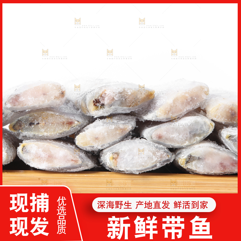 白底上放着一盘带鱼