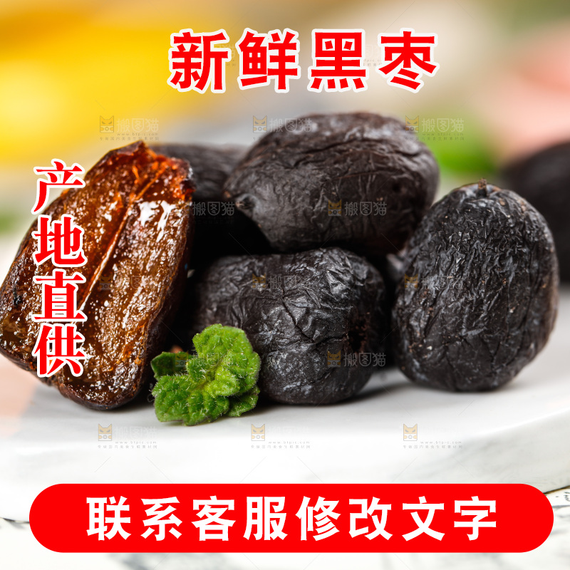 石板上的无核黑枣