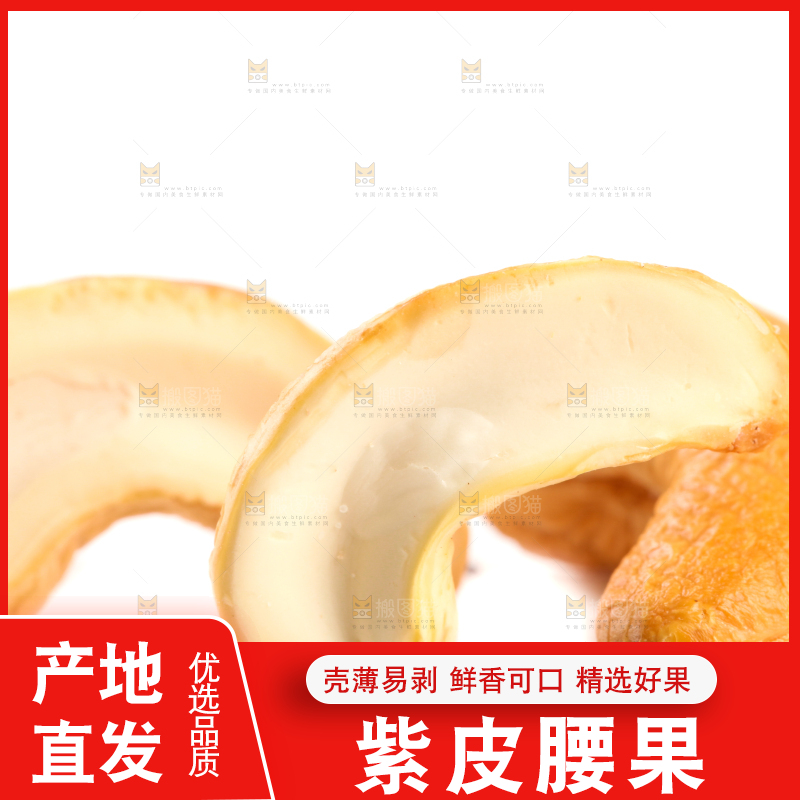 白底上放着剥皮的腰果