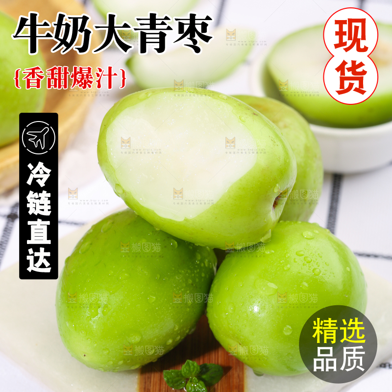 石板上的台湾牛奶枣