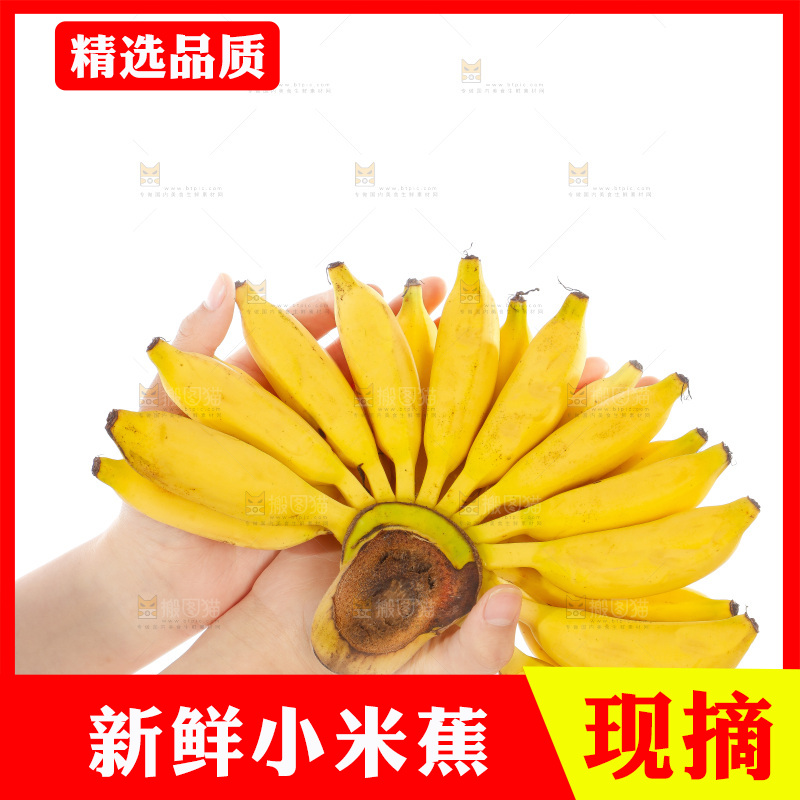 手里拿着小米蕉
