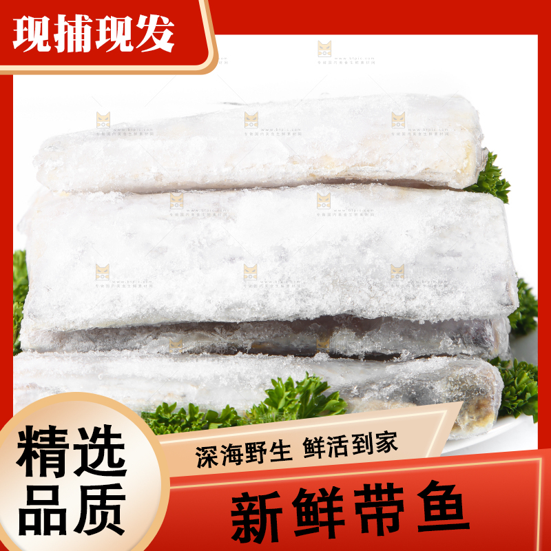 白底上放着一盘带鱼