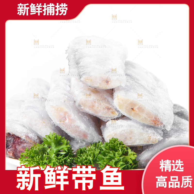 白底上放着一盘带鱼
