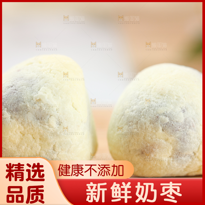 木底上的奶枣