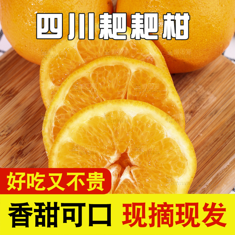 木底上放着切开的四川耙耙柑
