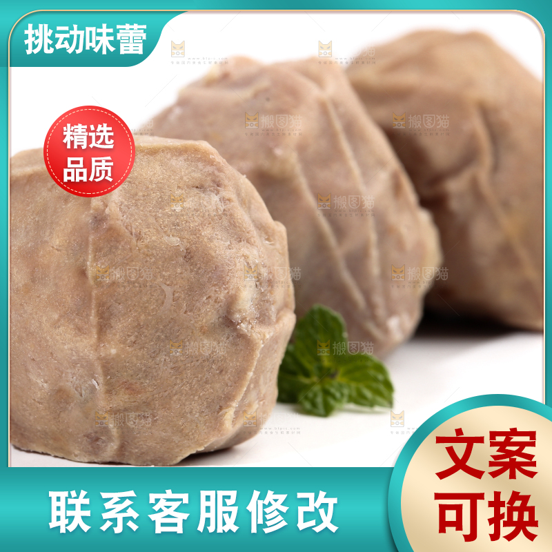白底上的牛筋丸
