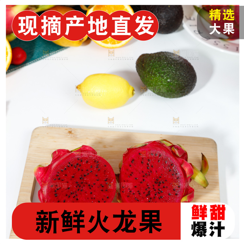 木板上摆放着红心火龙果