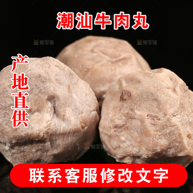 黑底上的潮汕牛筋丸