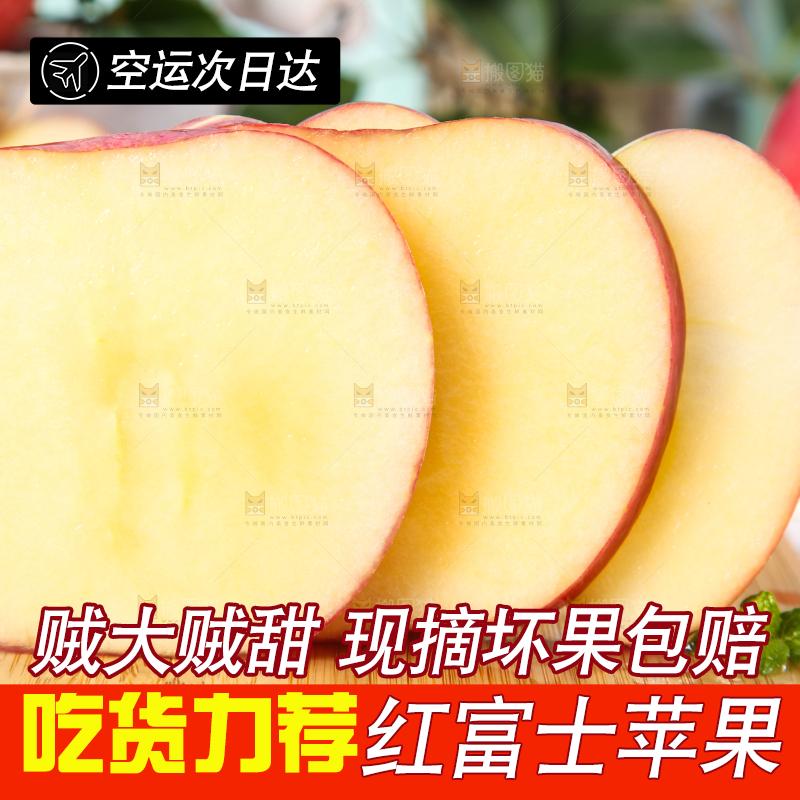 木盘上放着切开的红富士苹果